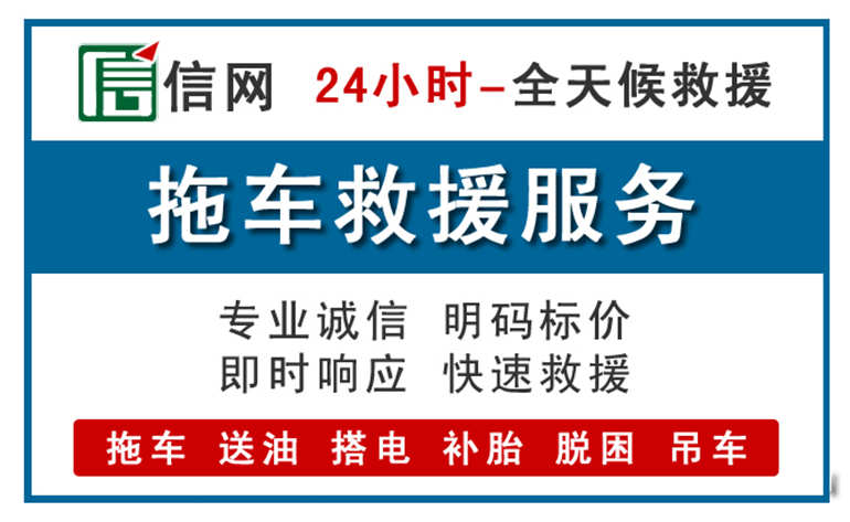 北区附近24小时汽车救援电话