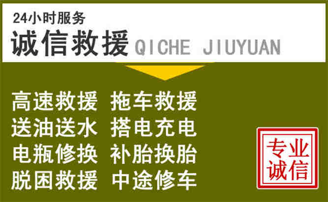 北区24小时汽车搭电电话